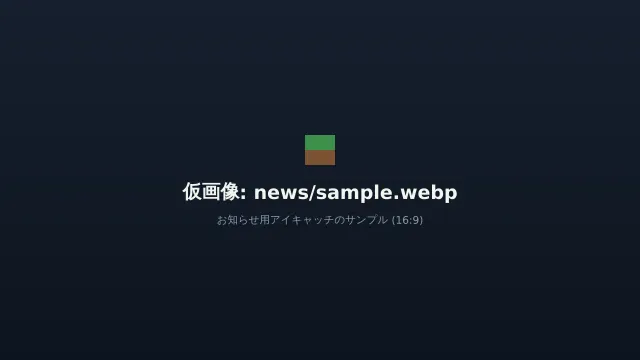 リニューアルした公式サイトのスクリーンショット