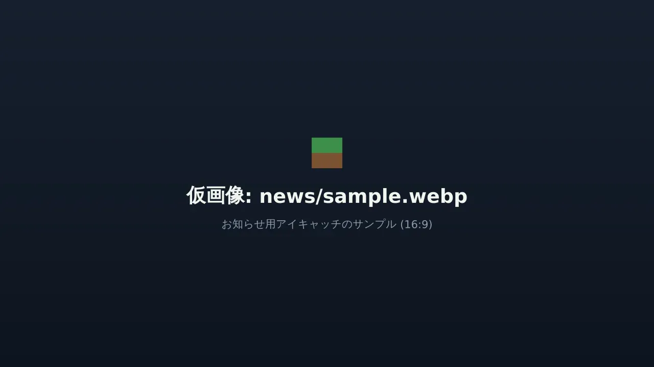 リニューアルした公式サイトのスクリーンショット